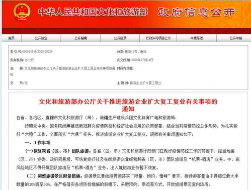 文化和旅游部恢復跨省團隊旅游 助力行業復蘇，出入境旅游業務暫不開放